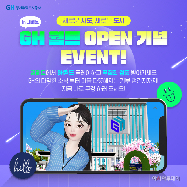 GH월드 OPEN 기념 이벤트 배너
