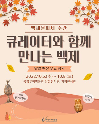 큐레이터와 함께 만나는 백제 포스터