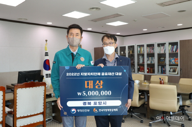 220929 포항시, 2022 공유재산 대상 쾌거 1