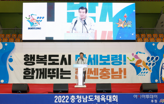 ‘안녕 보령’ 2022 충청남도체육대회 4일간의 여정 막 내리다.