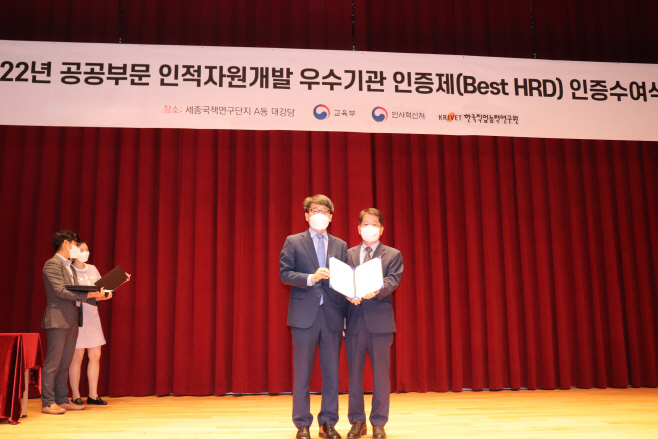 2022년 공공부문 인적자원 개발 우수기관(Best HRD) 선정