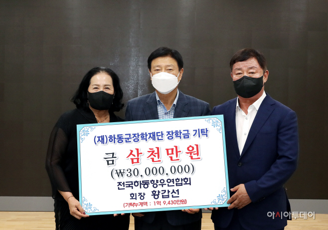 하동향우회 장학금