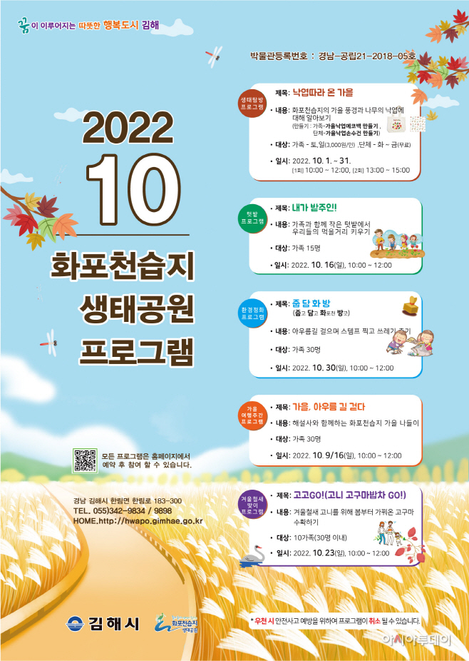 화포천