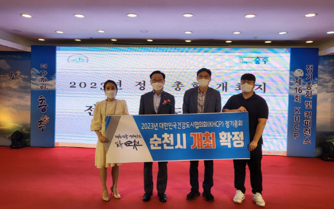 순천,대한민국건강도시협의회