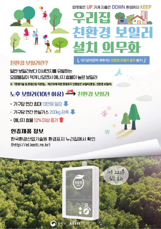 3번. “친환경 보일러 보조금” 온라인으로 신청하세요 포스터