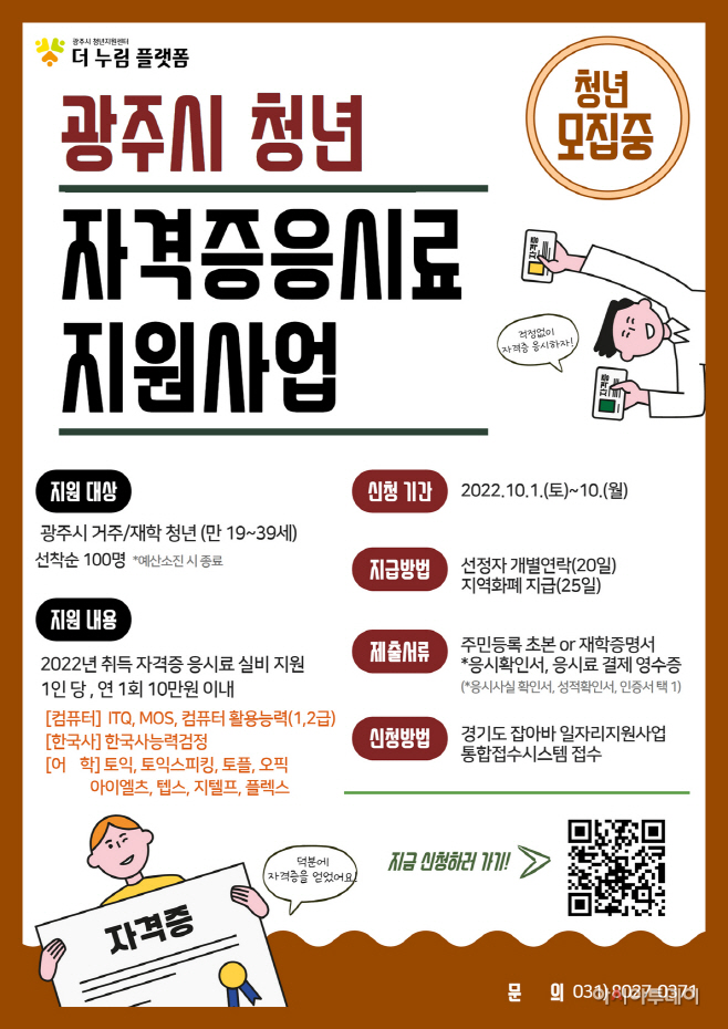 광주시