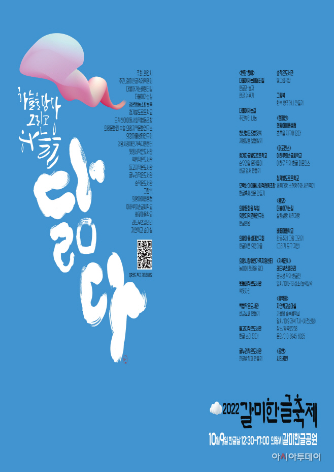 1.(포스터)갈미한글축제