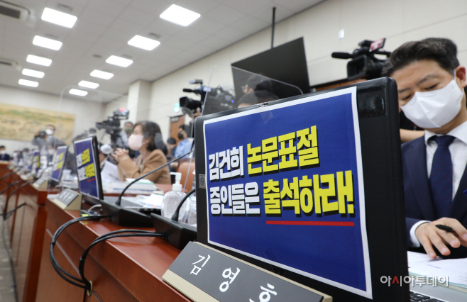 [포토] [2022 국감] '김건희 논문표절 증인들은 출석하라!'