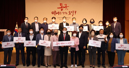 동구 민선8기 출
