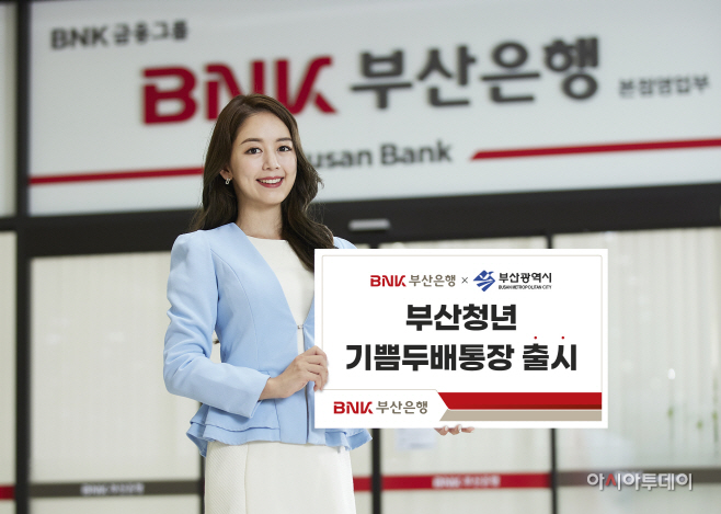[사진자료] 부산청년 기쁨두배통장
