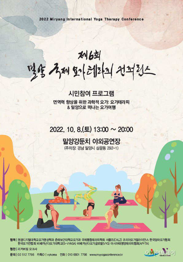 20221004-2022 밀양 국제 요가테라피 콘퍼런스 개최 (1)