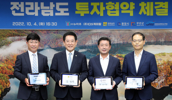 400억 원 규모 이차전지 소재사업 투자협약_광양경제청