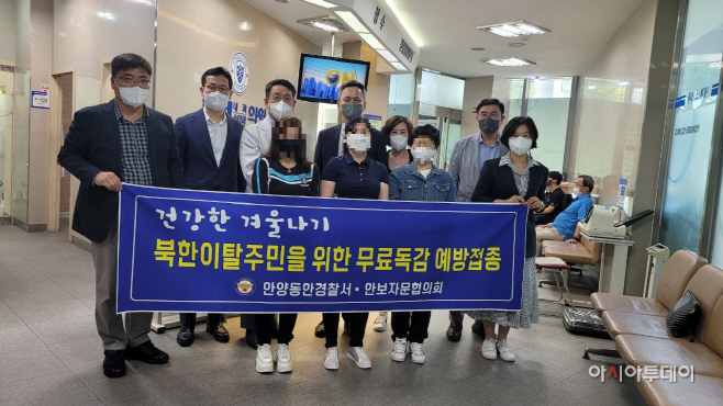 북한이탈주민, 가족 무료독감예방접종