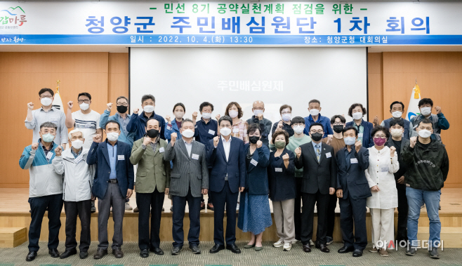 청양군, 민선 8기 공약 실천 주민배심원단 위촉 2