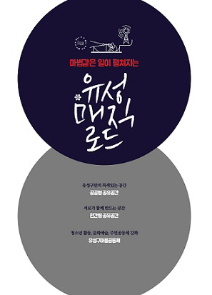 유성매직 로드