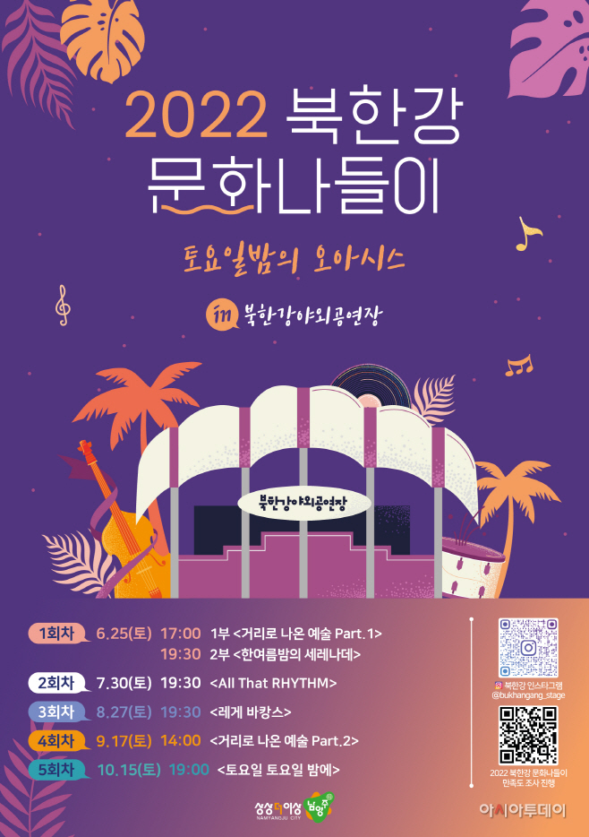 ‘2022 북한강 문화나들이’