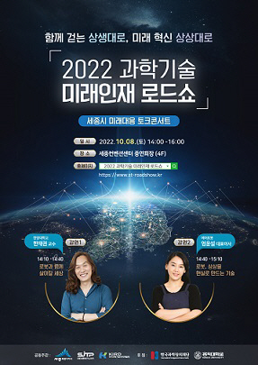 미래인재로드쇼_포스터