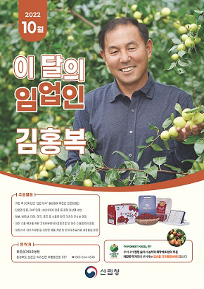 10월 이달의 임업인 포스터