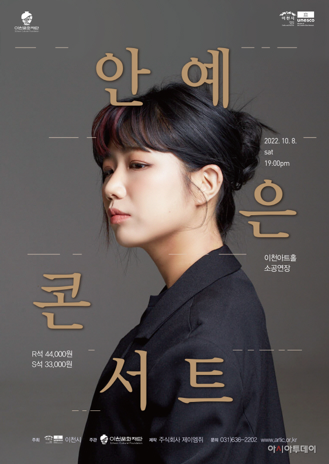 안예은 포스터