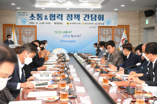 청도군,소통&협력 체계 강화를 위한 정책간담회 개최