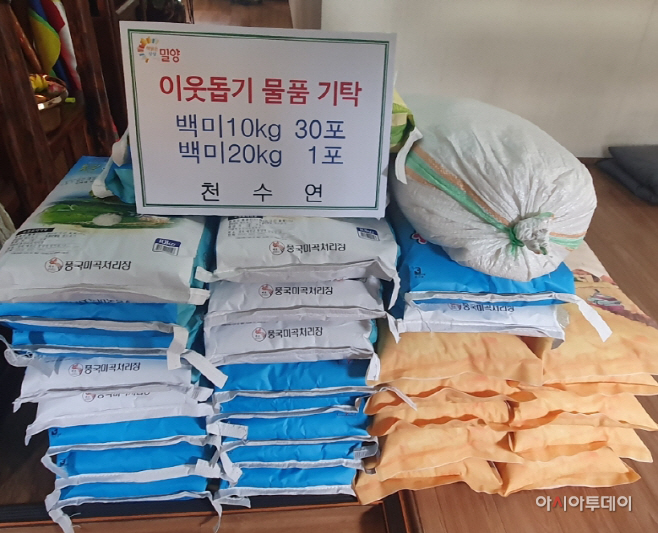 20221005-천수연, 이웃돕기 백미 기탁