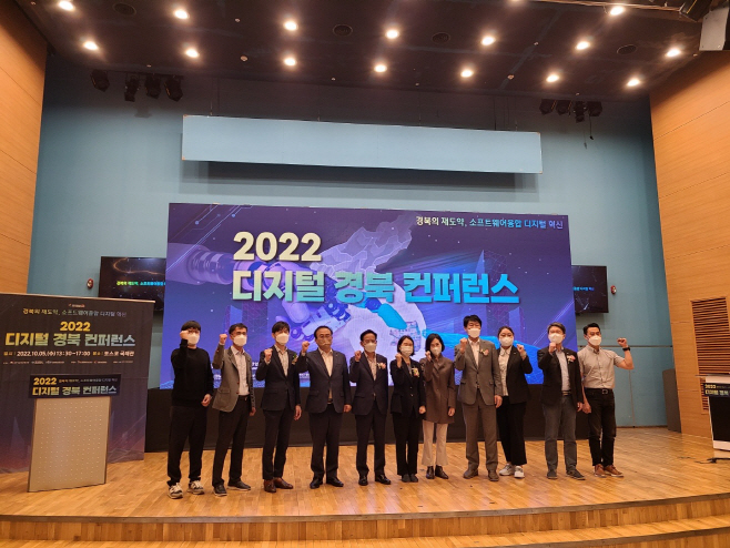 221005 디지털 혁신 거점으로 도약하는 포항과 경북, 2022 디지