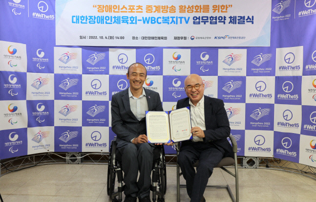 대한장애인체육회, 복지TV와 스포츠 중계 확대 업무협약 체결
