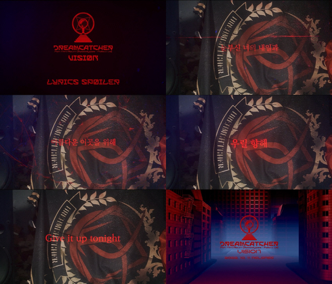 드림캐쳐_리릭_스포일러_캡처본