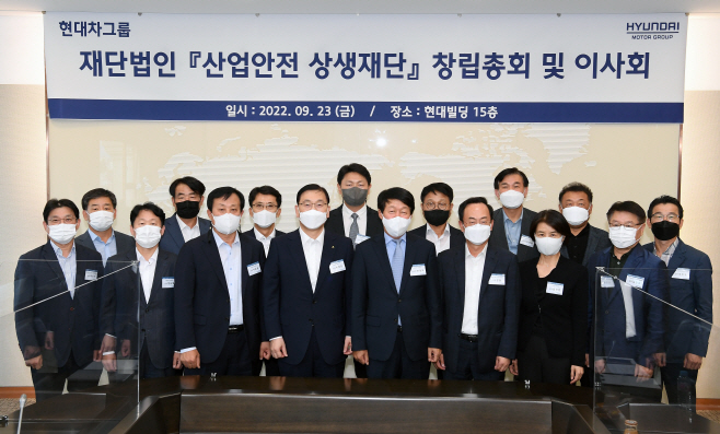 사진1) 현대차그룹 산업안전상생재단 설립