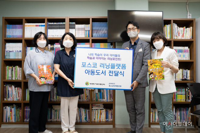 8월 30일 포스코 러닝플랫폼 아동도서 전달식