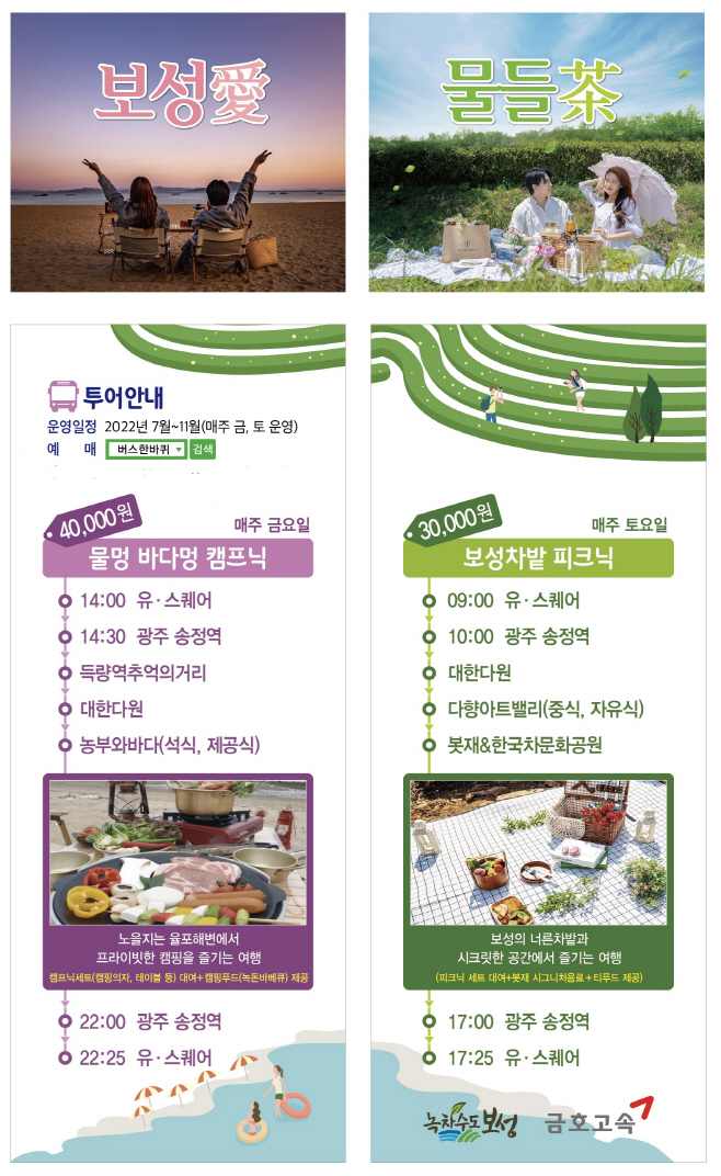 보성군