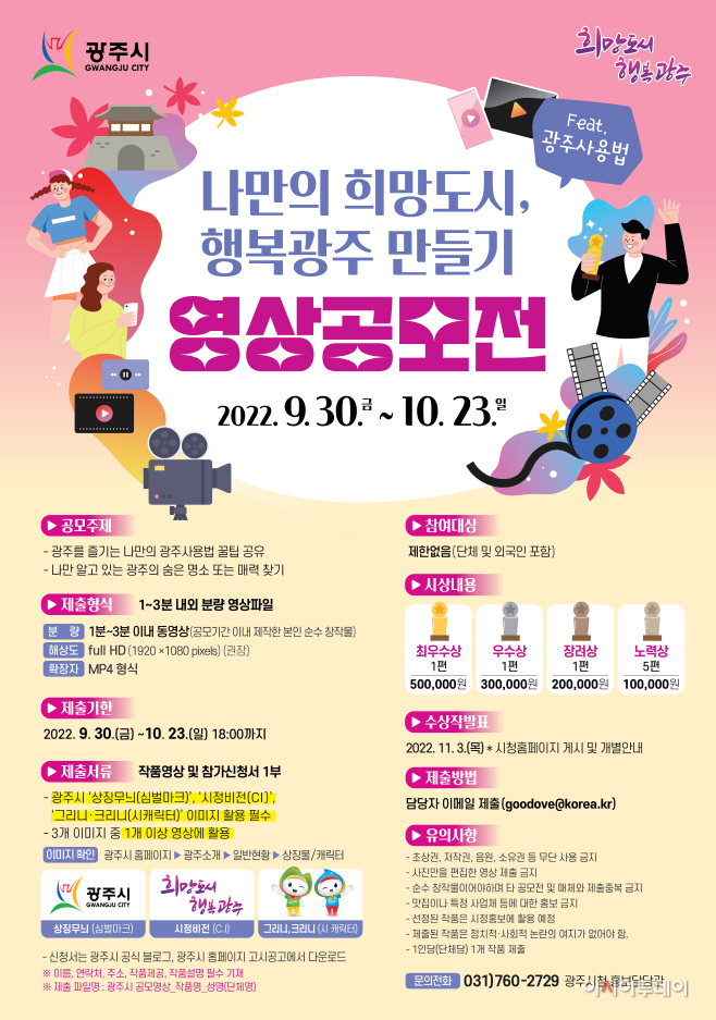 광주시