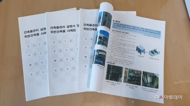 다가구주택 위반건축물 사례집