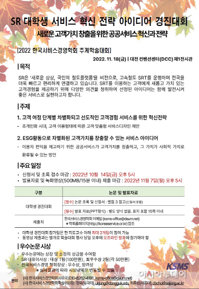 SR 대학생 서비스 아이디어 경진대회 포스터