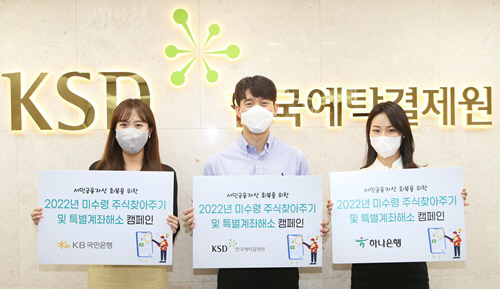 221007_보도자료사진_휴면주식_
