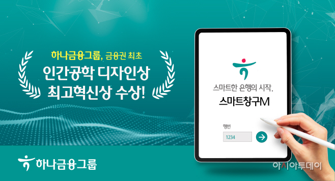 하나금융