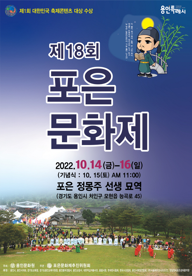 제18회 포은문화제 안내 포스터