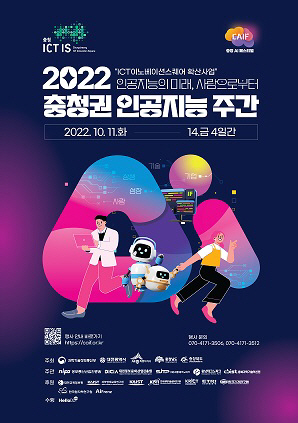 충청권 인공지능 주간
