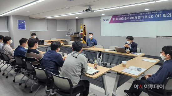 에스알 윤리경영 추진단(TF) 발족 사진