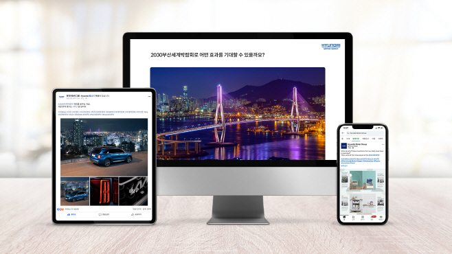 현대차그룹 2030 부산세계박람회 유치 홍보