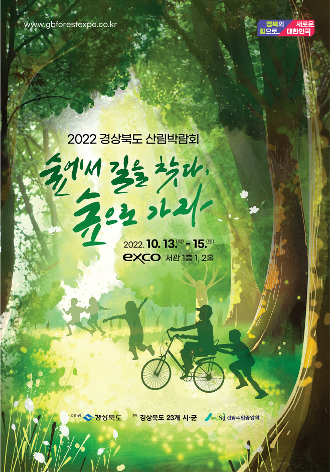 (4-1)산림박람회_포스터