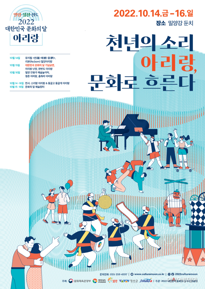 20221006-2022 대한민국 문화의 달 개최