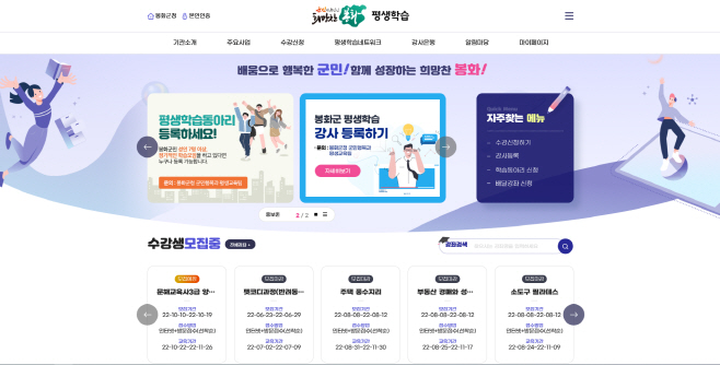 1. 봉화군 평생학습 홈페이지 오픈