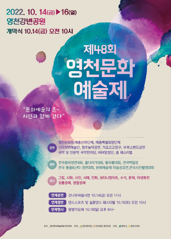 포스터(영천문화예술제)