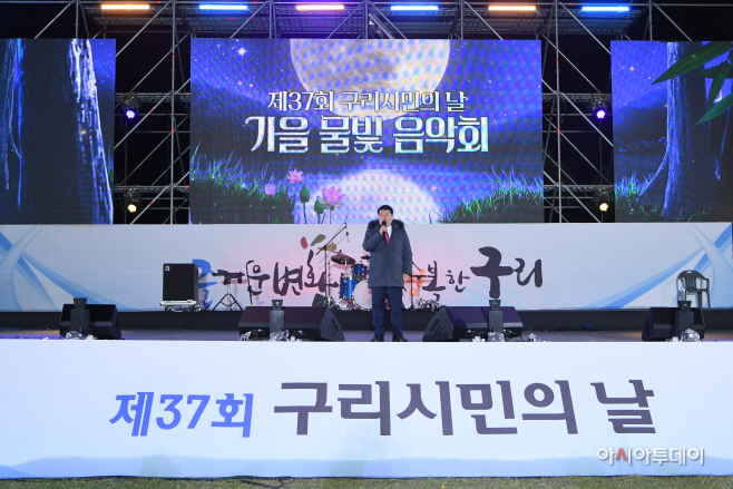 제37회 구리시민의 날 기념행사