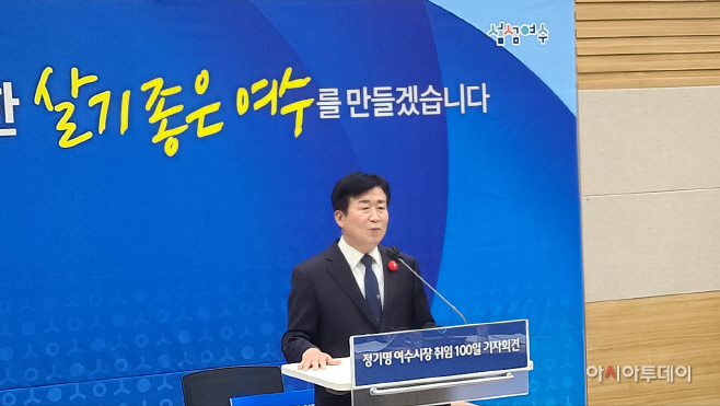 정기명 여수시장 기자회견
