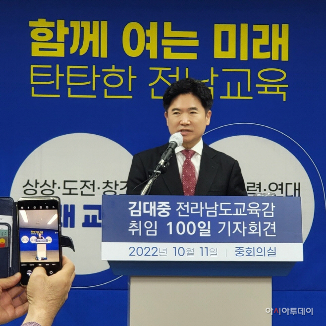 김대중 교육감