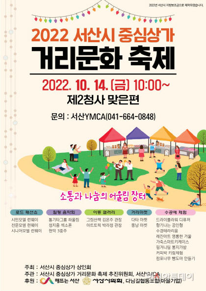 서산시, 거리문화축제 3년 만에 열려