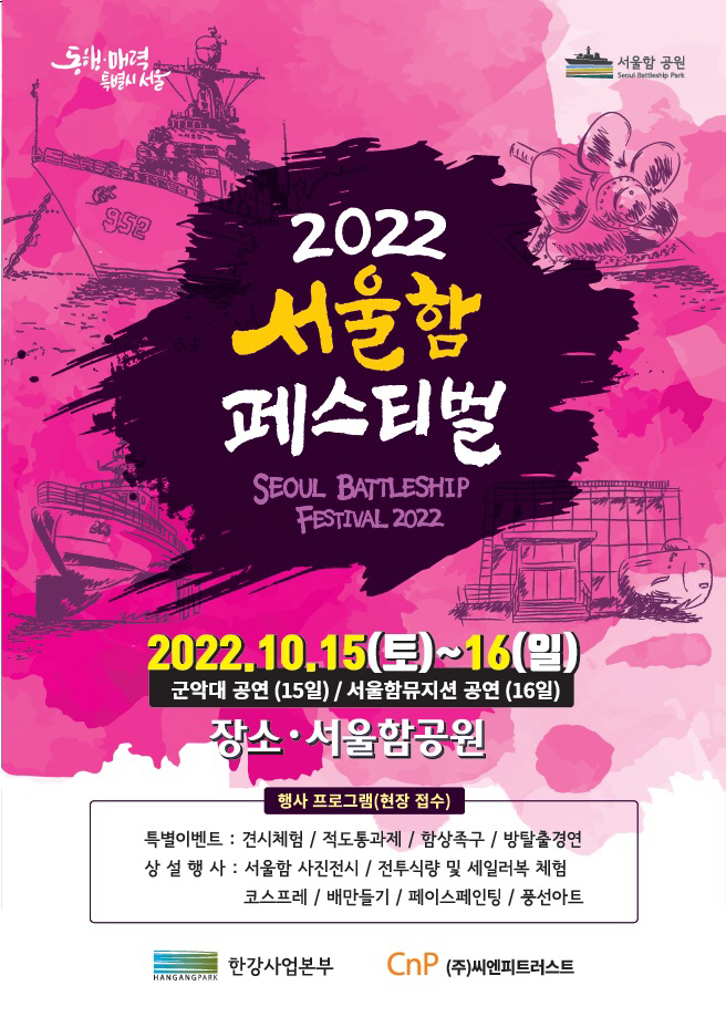 1. 서울함페스티벌 포스터