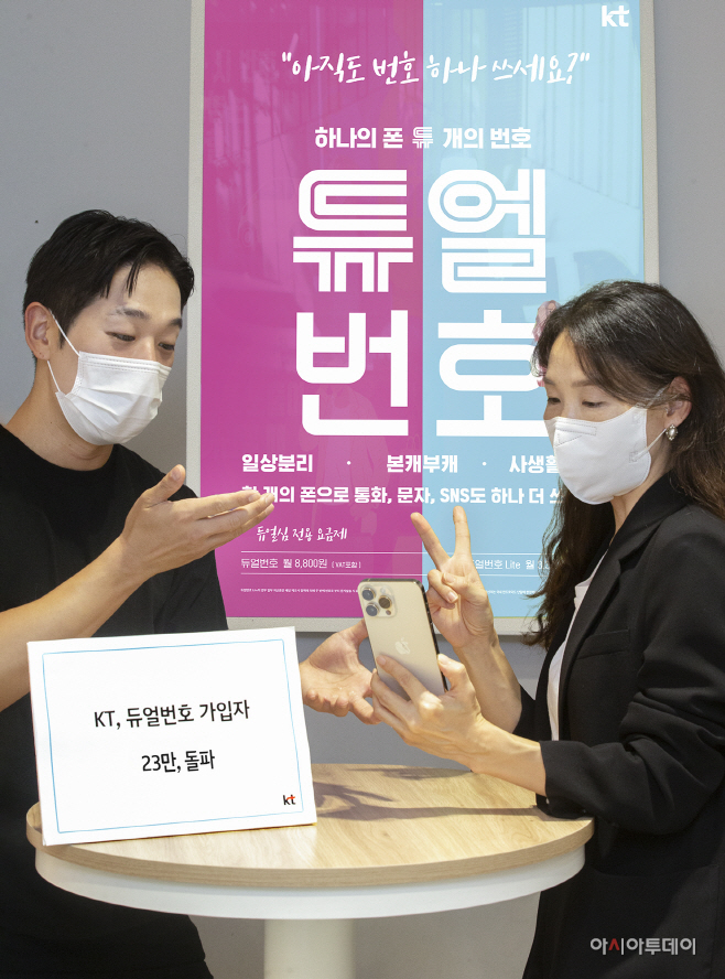 [KT사진자료1] 듀얼 상품 23만 돌파1